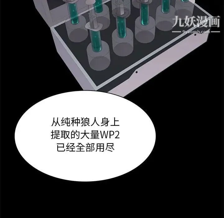野性之城 第105话 第80页