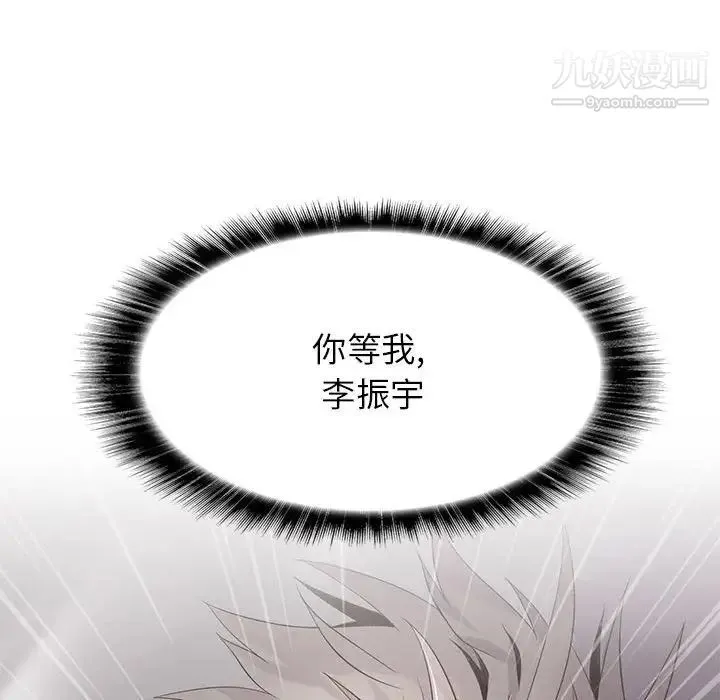 野性之城 第105话 第109页