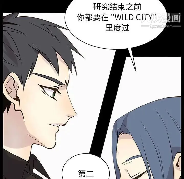 野性之城 第105话 第53页