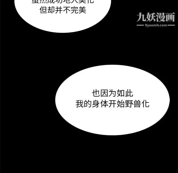 野性之城 第105话 第78页