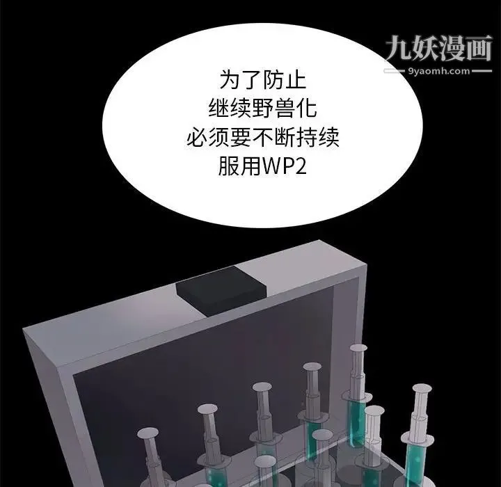 野性之城 第105话 第79页
