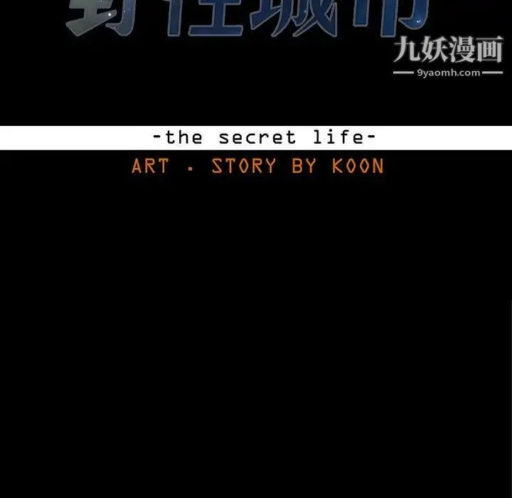 野性之城 第105话 第15页