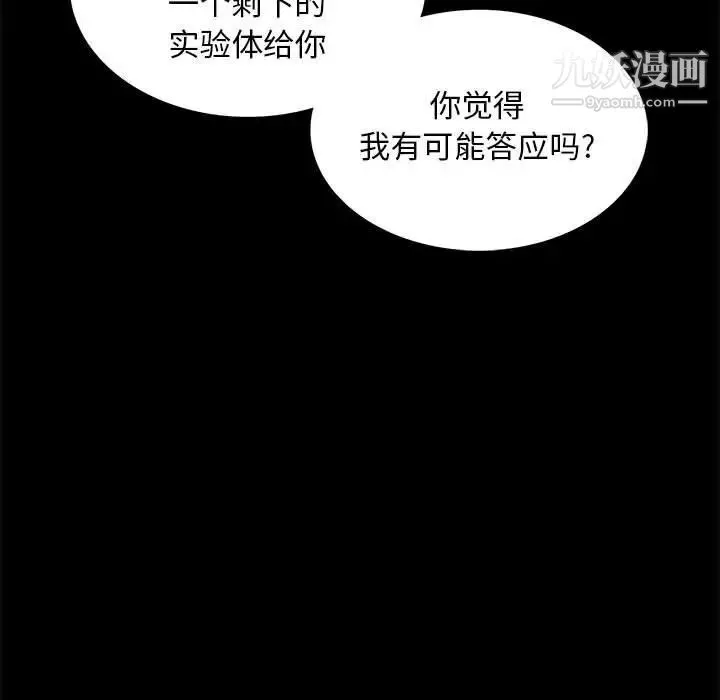 野性之城 第105话 第45页