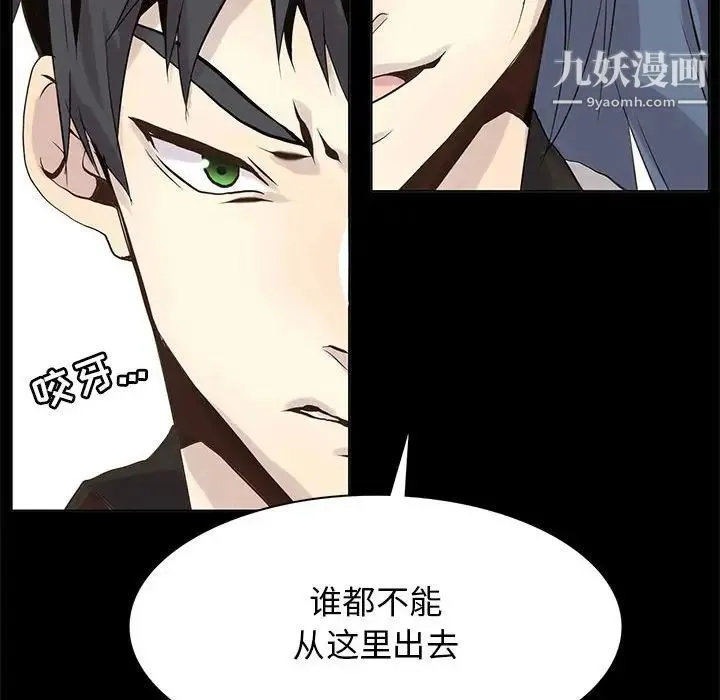 野性之城 第105话 第49页