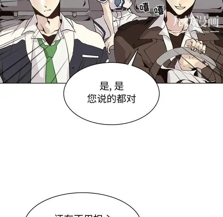 野性之城 第105话 第87页