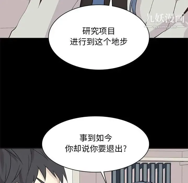 野性之城 第105话 第43页