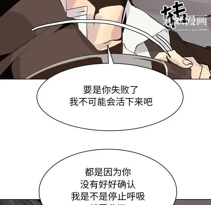 野性之城 第105话 第76页