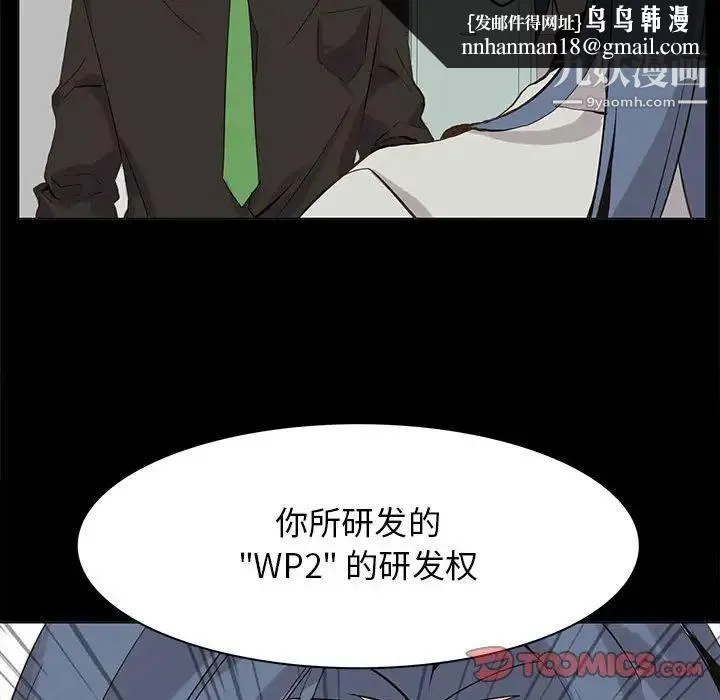 野性之城 第105话 第56页