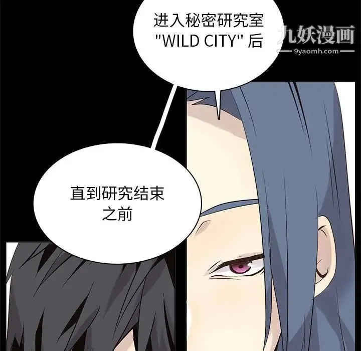野性之城 第105话 第48页