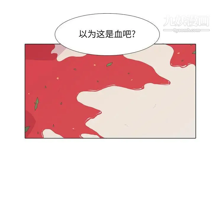 野性之城 第7话 第18页