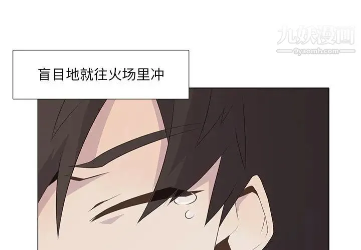 野性之城 第7话 第4页