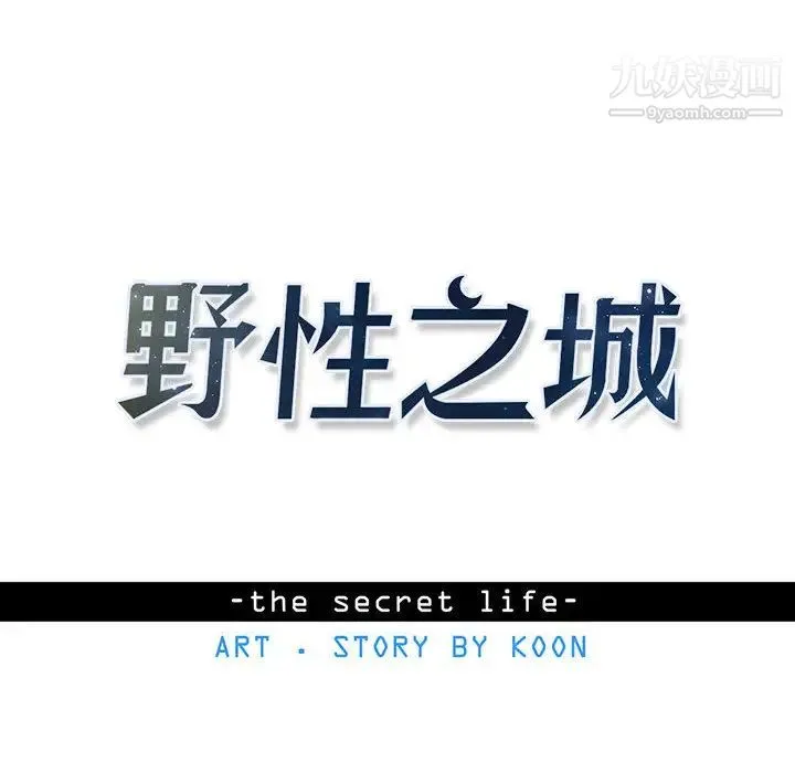 野性之城 第7话 第6页