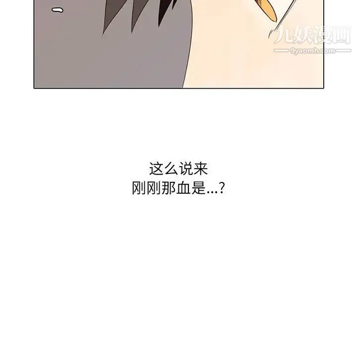 野性之城 第7话 第14页