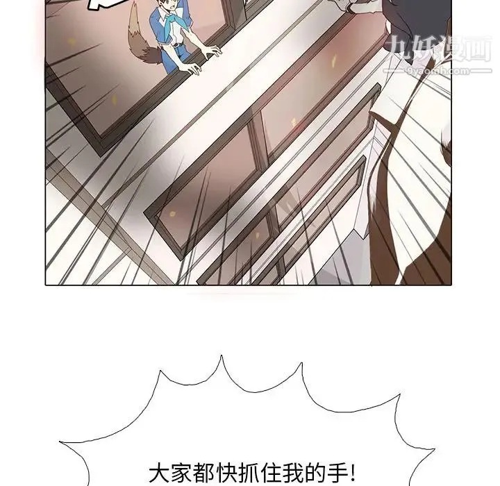 野性之城 第7话 第52页