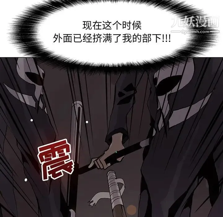 野性之城 第52话 第5页