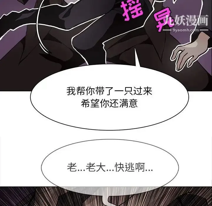野性之城 第52话 第32页