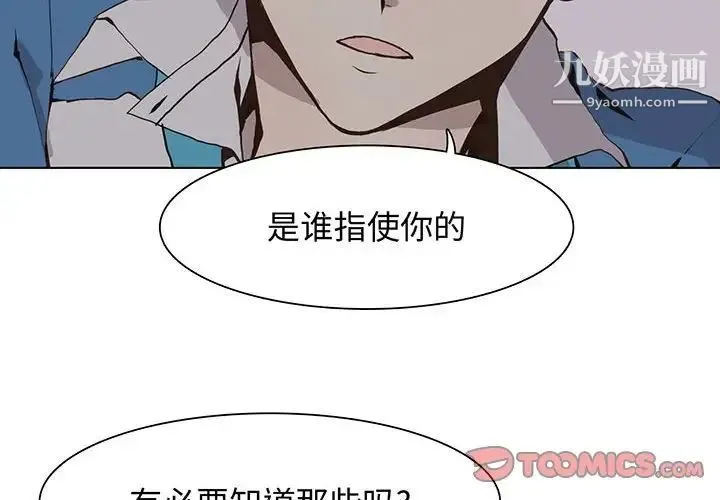 野性之城 第52话 第2页