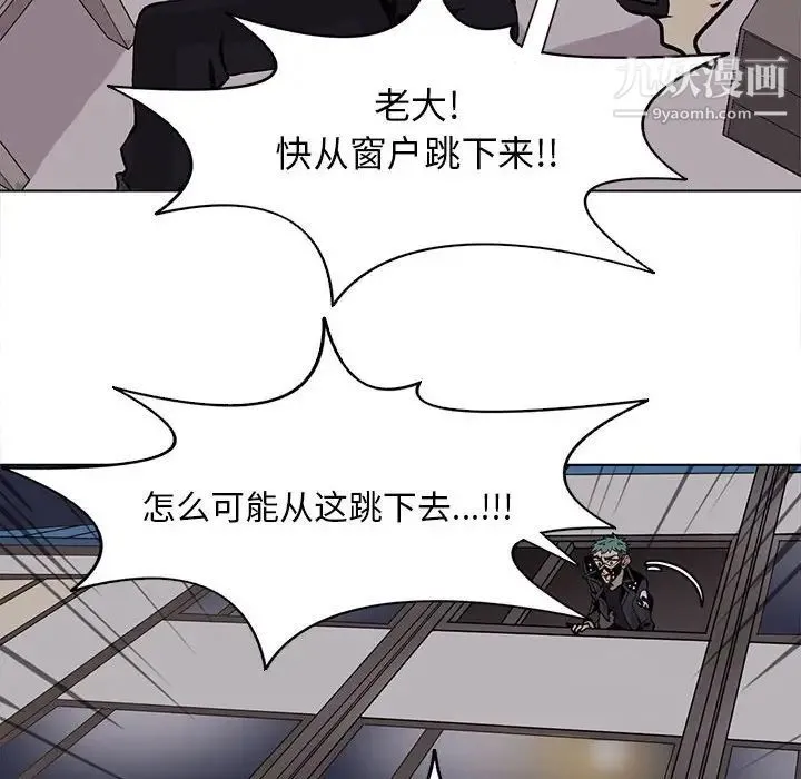 野性之城 第52话 第38页