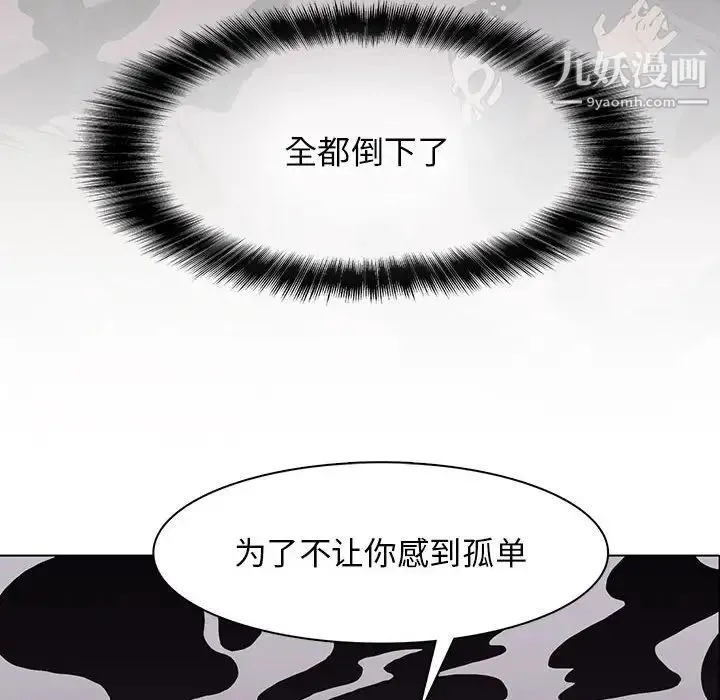 野性之城 第52话 第30页