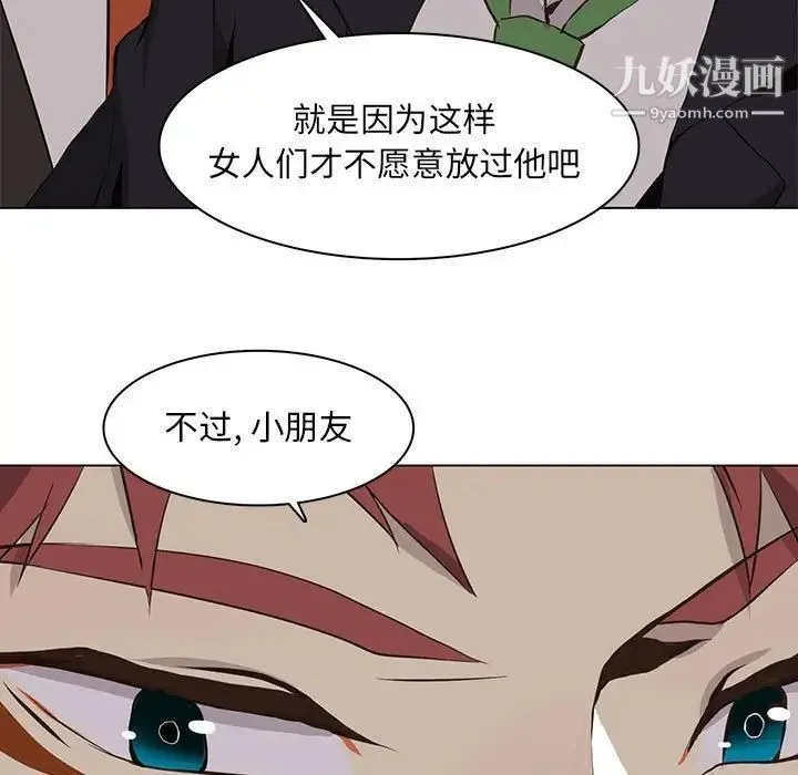 野性之城 第62话 第31页
