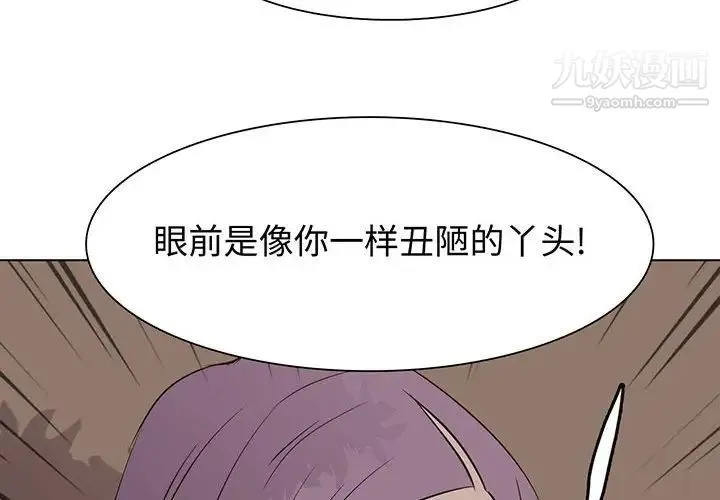 野性之城 第62话 第4页