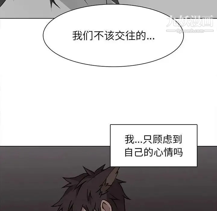 野性之城 第62话 第54页
