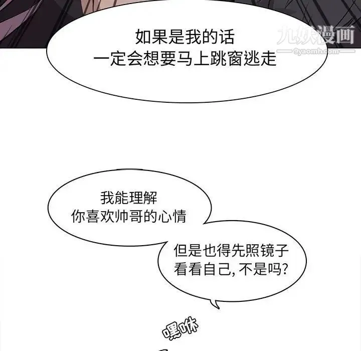 野性之城 第62话 第6页