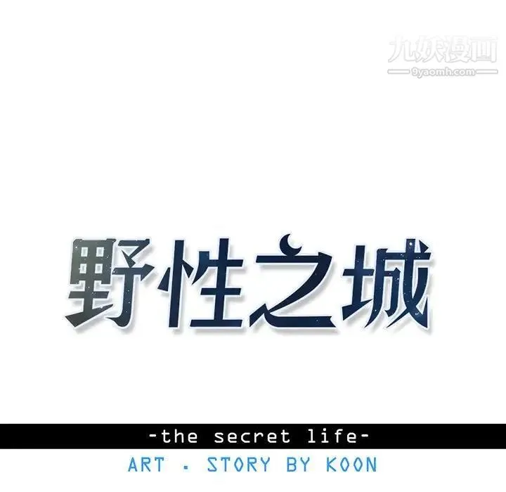 野性之城 第62话 第41页