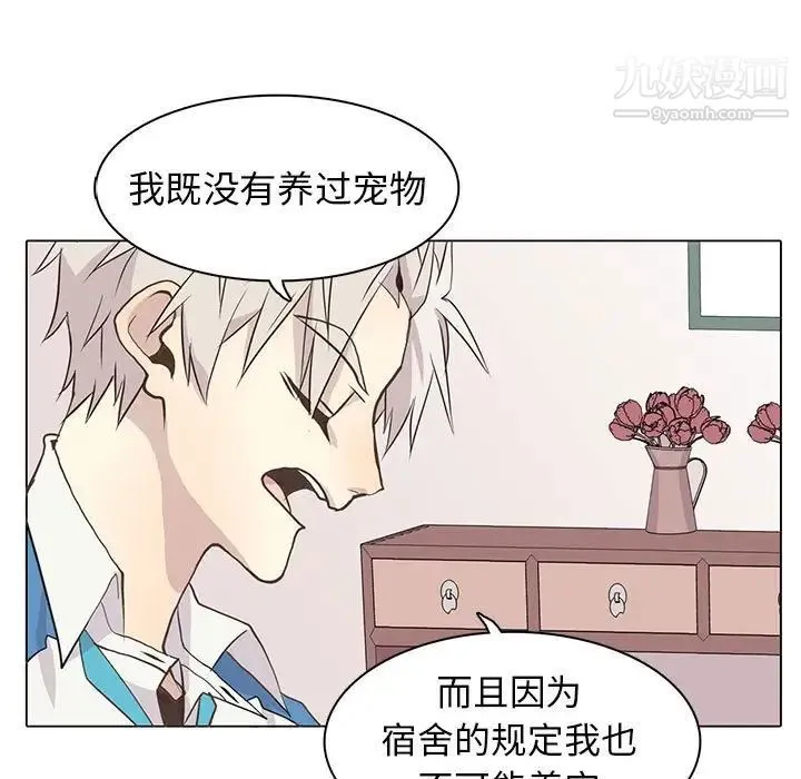 野性之城 第73话 第9页