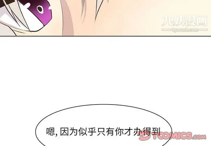 野性之城 第73话 第2页