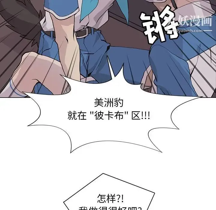 野性之城 第73话 第53页