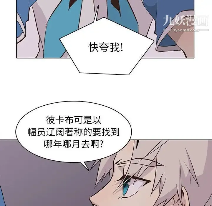 野性之城 第73话 第55页