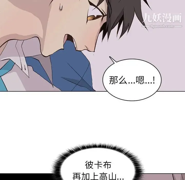 野性之城 第73话 第57页