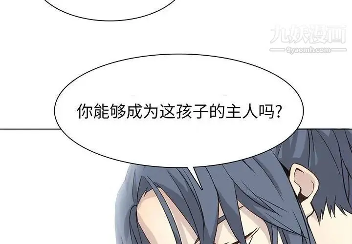 野性之城 第73话 第4页
