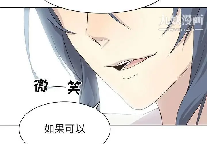 野性之城 第73话 第3页