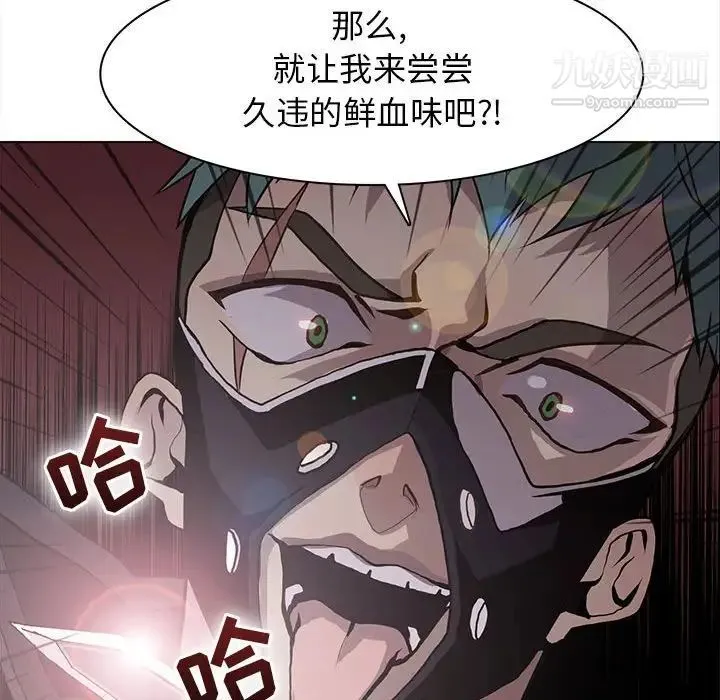 野性之城 第73话 第69页