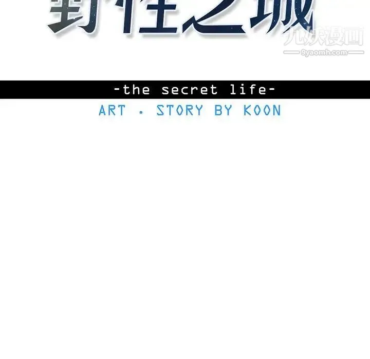 野性之城 第73话 第7页