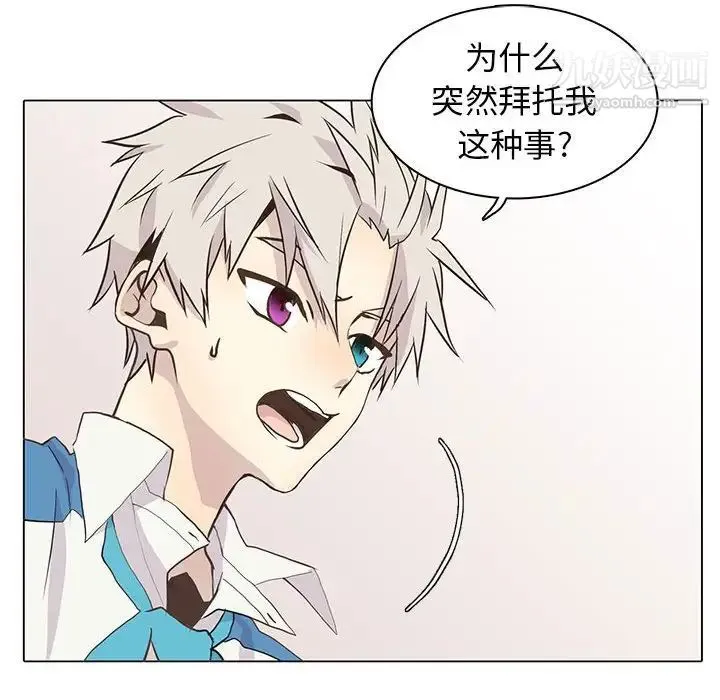 野性之城 第73话 第8页