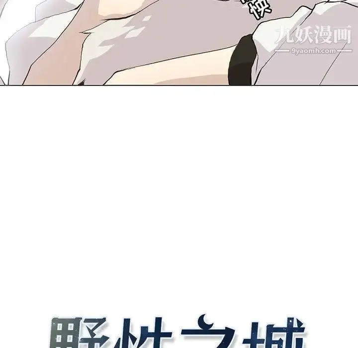 野性之城 第73话 第6页