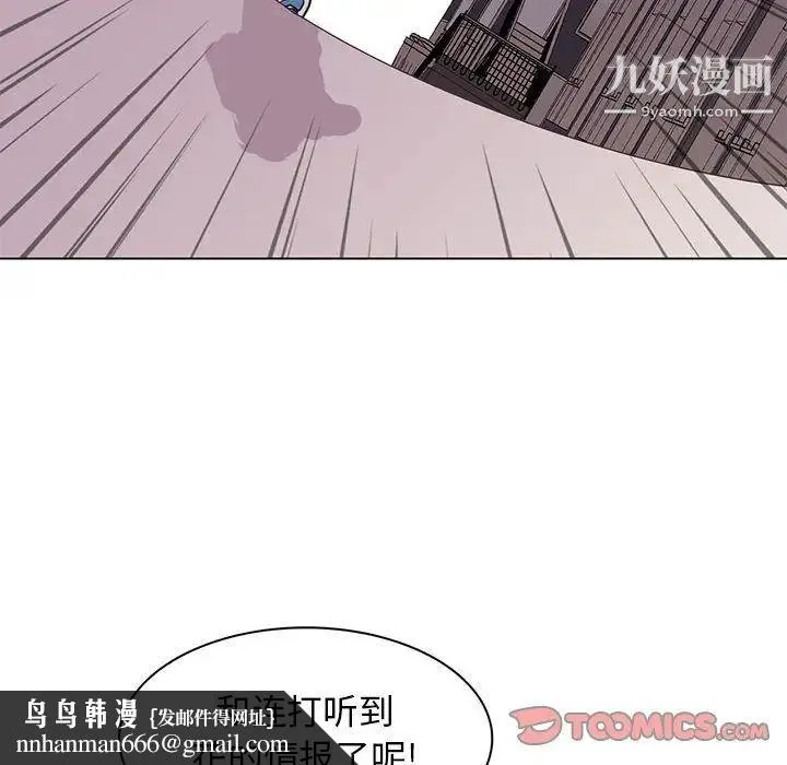 野性之城 第73话 第38页