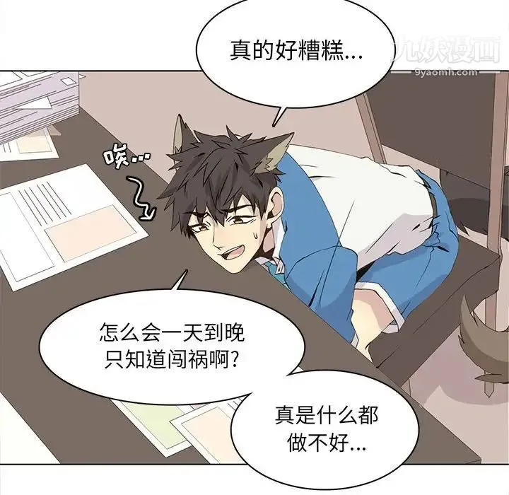 野性之城 第56话 第6页