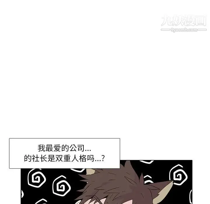 野性之城 第3话 第60页