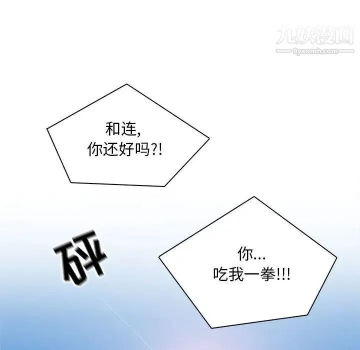 野性之城 第83话 第42页