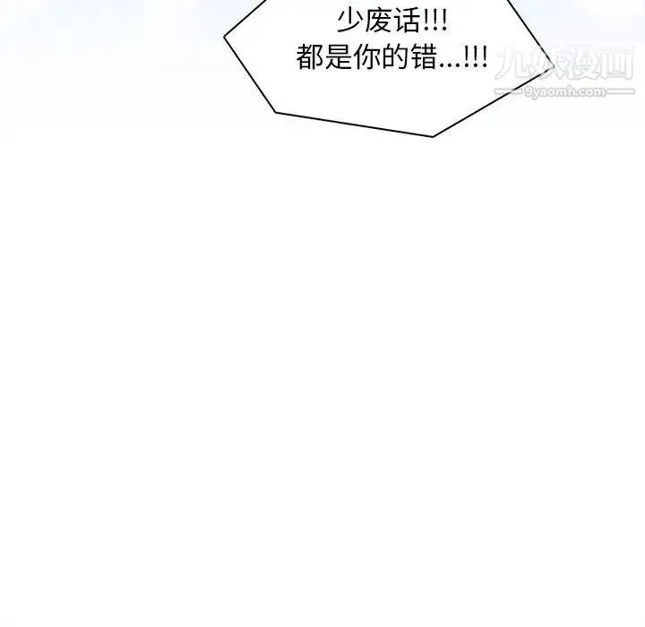 野性之城 第83话 第44页