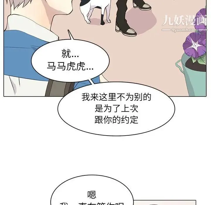 野性之城 第83话 第54页