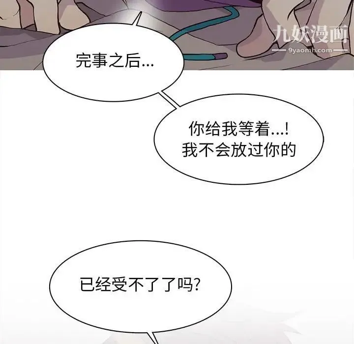 野性之城 第83话 第11页