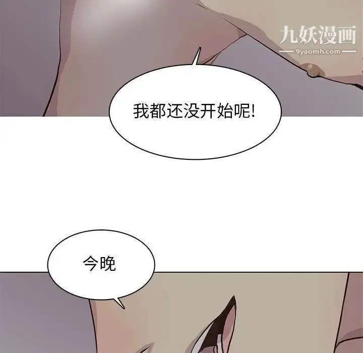 野性之城 第83话 第13页