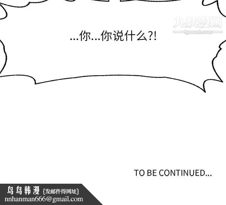 野性之城 第83话 第103页