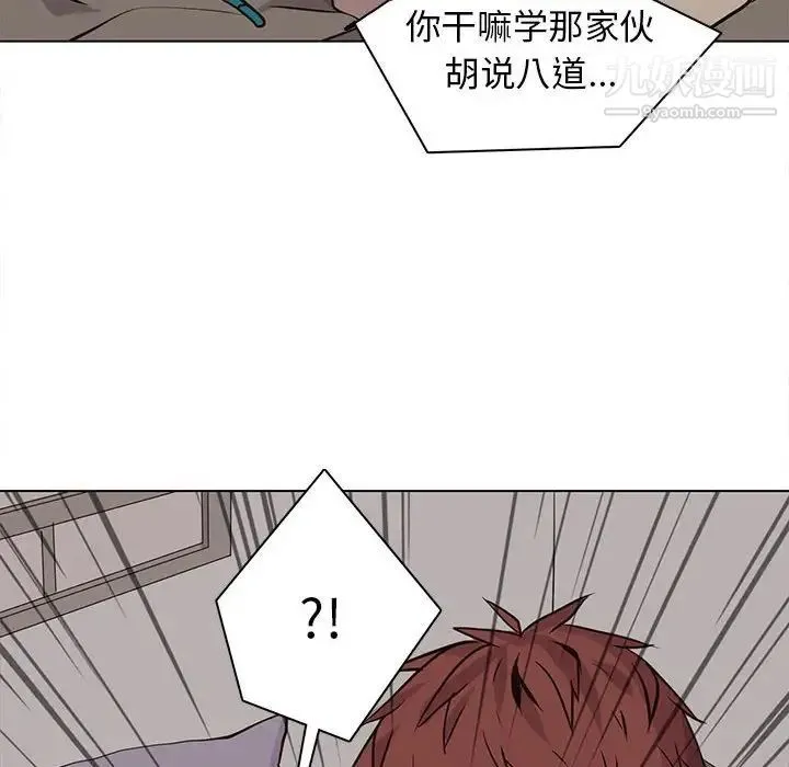 野性之城 第83话 第16页