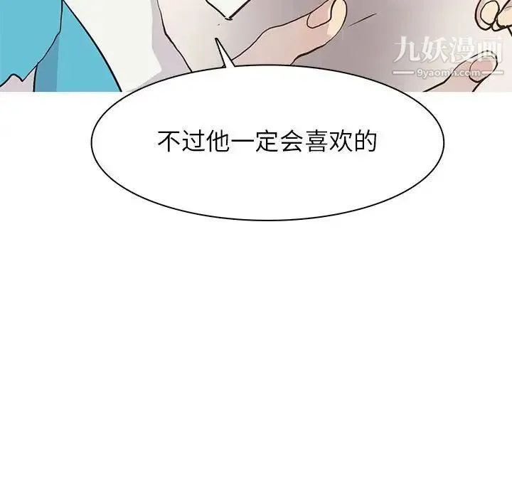 野性之城 第83话 第67页